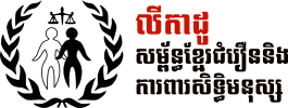 LICADHO - Cambodian League for the Promotion and Defense of Human Rights